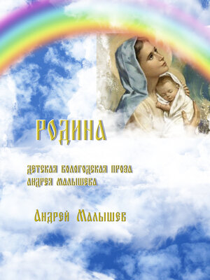 cover image of Родина